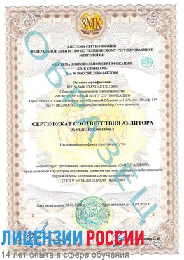 Образец сертификата соответствия аудитора №ST.RU.EXP.00014300-2 Трудовое Сертификат OHSAS 18001